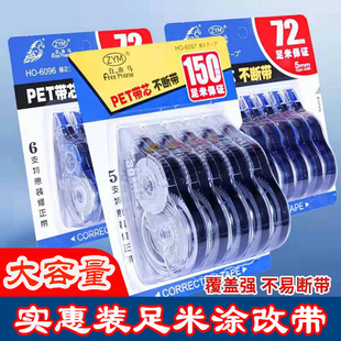 办公修正带150米大容量涂改带改正带学生用实惠装 改错带学生72米