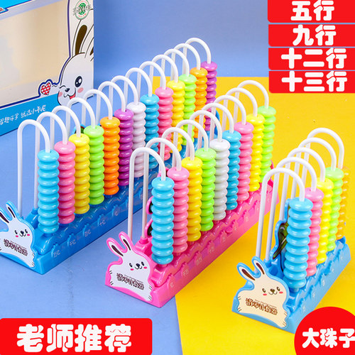 计数器儿童小学一年级数学教具