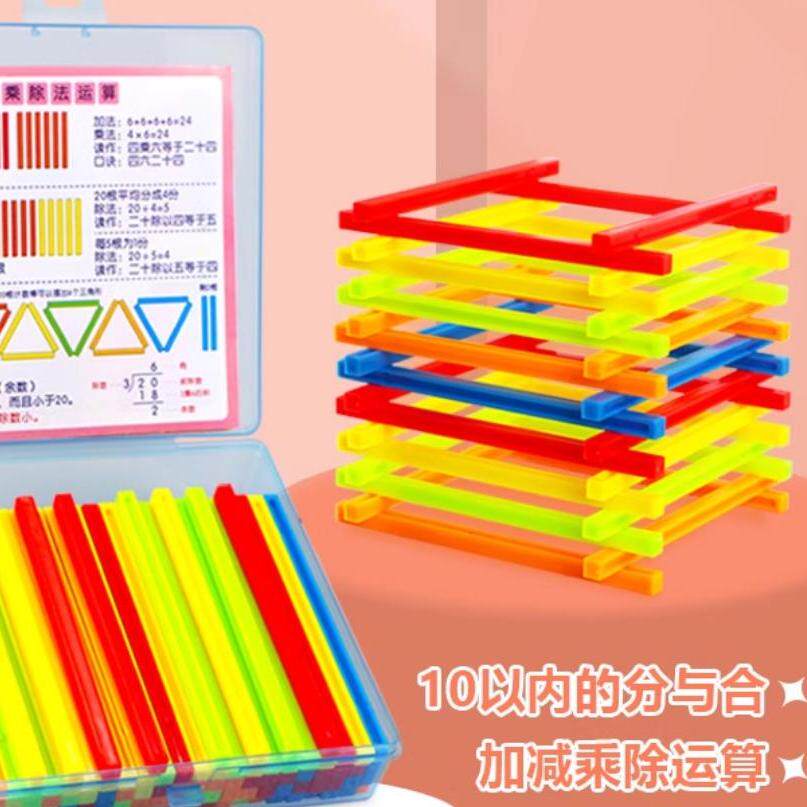 幼儿小学生一二年级数学生五色方形计数数棒图形拼摆直径5mm加粗