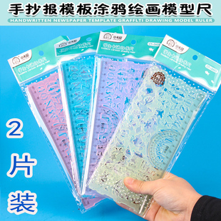 学生尺子手抄报模板尺套装 英文字母儿童数字几何绘图尺图形尺2片