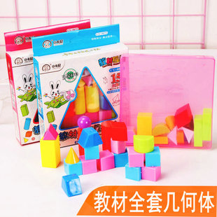 小学生教材几何体全套教具数学正方体认识立体几何图形模型学具盒