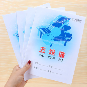 音乐本子16开五线谱练习本子 音符本子 乐谱本 五线本 音乐练习本