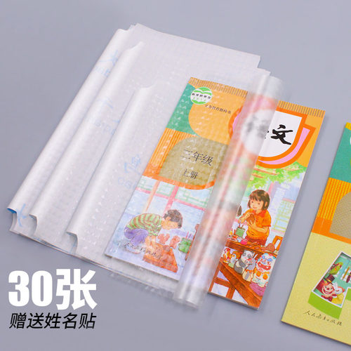包书皮a4包书膜16K书壳书套防水自粘书膜透明磨砂学生塑料书皮纸 - 封面