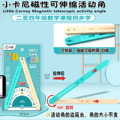 磁性活动角大号演示两边长度可调可拉伸收缩的角小学数学教具