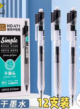 自由马中性笔学生刷题考试中性笔速干黑色0.5水性笔办公文具黑笔
