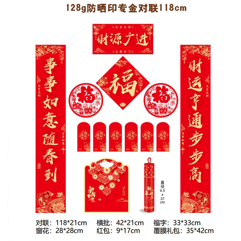 2026年马年新春118cm 中国红防晒印专金现货 对联大礼包广告定制