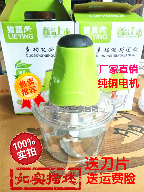 2L多功能新款家用绞肉猎鹰007电动料理机 小型全自动绞菜器送刀片50.00元包邮