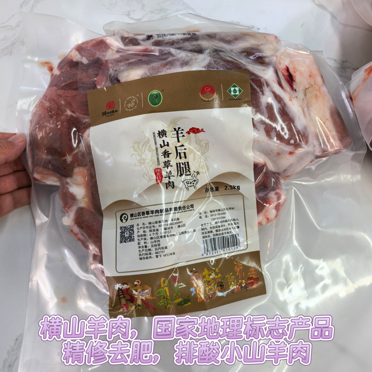 国家地理标志产品有机横山羊肉羊后腿5斤精修去肥中亚峰会用山羊