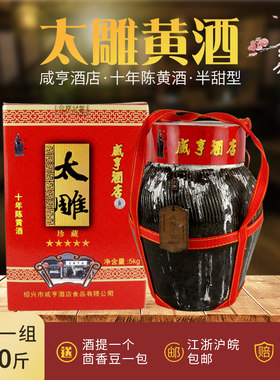 绍兴产黄酒坛装老酒太雕