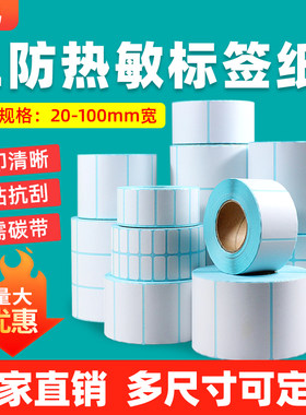 空白竖版热敏纸打印不干胶标签