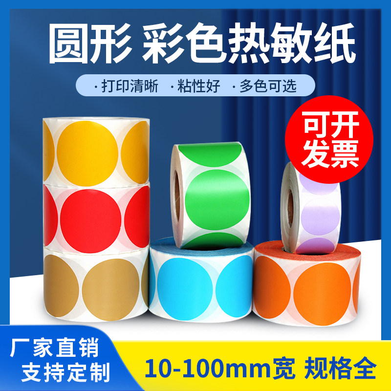圆形贴纸彩色圆点标签1cm 15 20 30 40 50 70100mm红黄蓝绿不干胶
