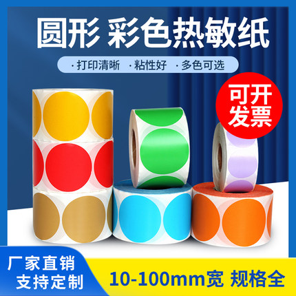 圆形贴纸彩色圆点标签1cm 15 20 30 40 50 70100mm红黄蓝绿不干胶