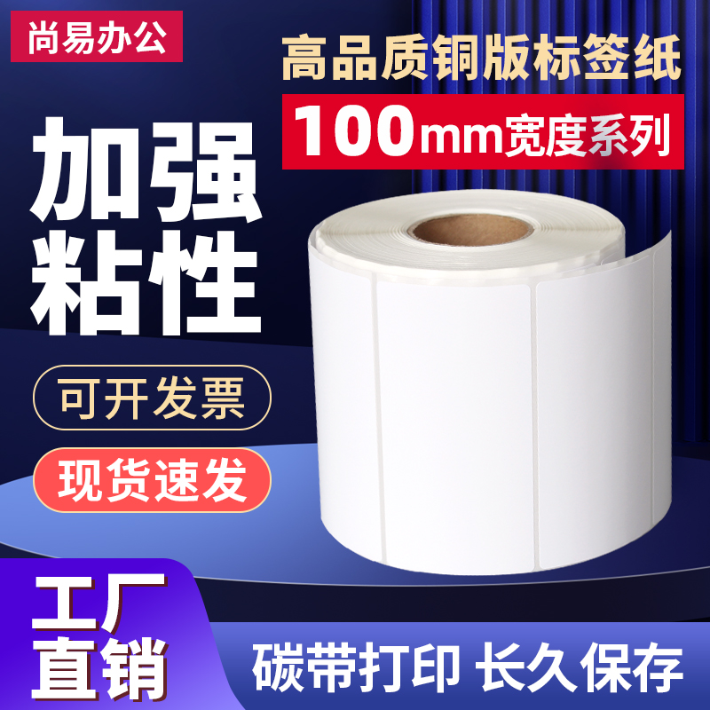 标签纸不干胶物流彩色贴纸