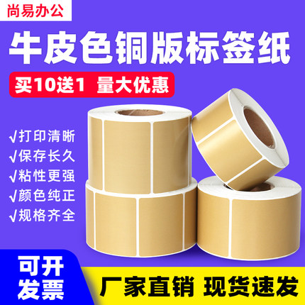 牛皮纸箱色铜版纸不干胶100*90 80 70 60 50 40 条码标签打印贴纸