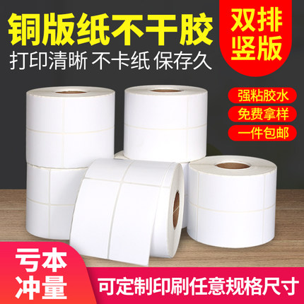 铜版纸不干胶100*80 70 60 50 40服装吊牌物流标签纸不干胶打印纸