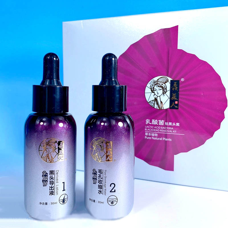 去黑头组合美容院专用深层清洁聂美人乳酸菌祛黑头套装收缩毛孔