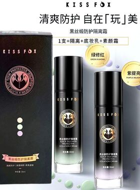 黑丝缎BB隔离霜BO遮瑕
