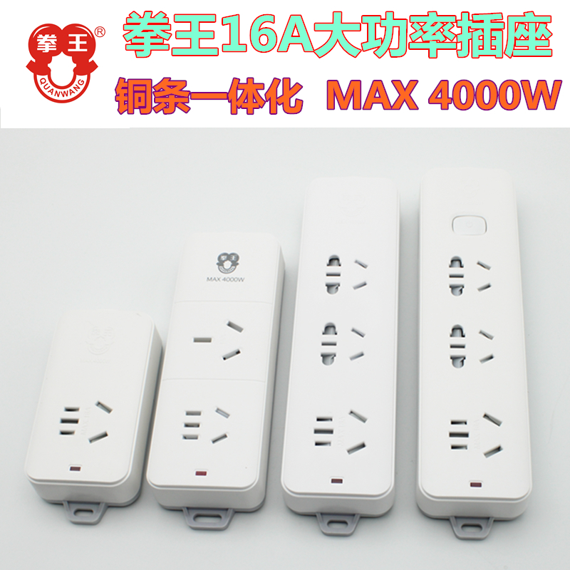 拳王空调插座16a插排大功率4000w家用热水器专用插座大三孔接线板
