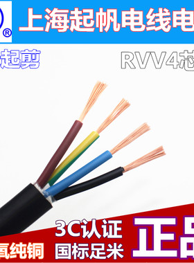 起帆RVV4芯0.75/1/1.5平方电源线