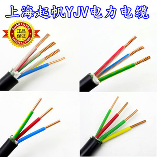 起帆电线YJV3芯/4芯/5芯* 4/6/10/16/25平方电力电缆电线全铜国标