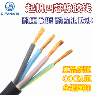 起帆YZ橡胶电线4*1.5/2.5/4/6平方橡皮线国标3+1三相四线橡套电缆