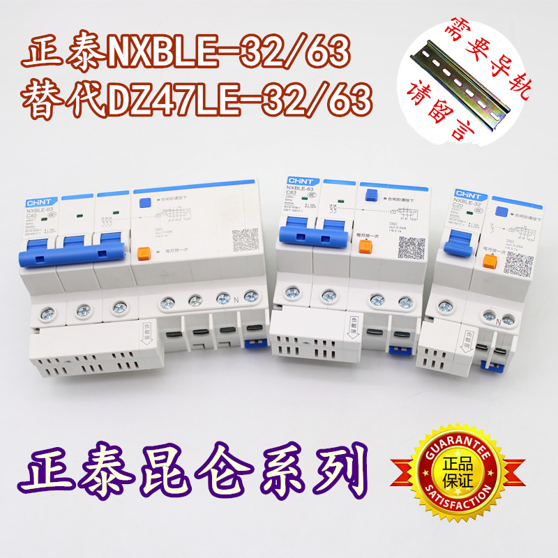 正泰新款NXBLE-32/63漏电保护器漏电断路器DZ47LE-32/63空气开关 电子/电工 漏电保护器 原图主图