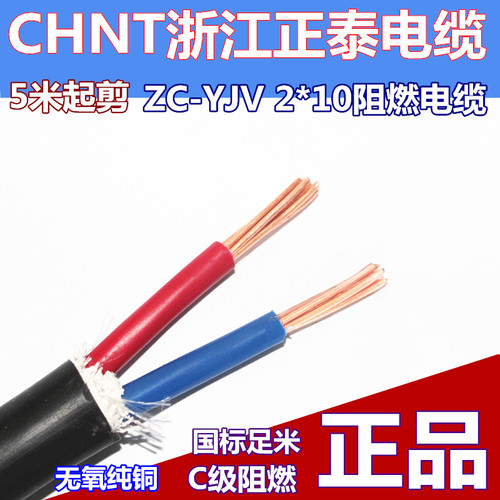 CHNT/正泰全铜2*10平方电线电缆