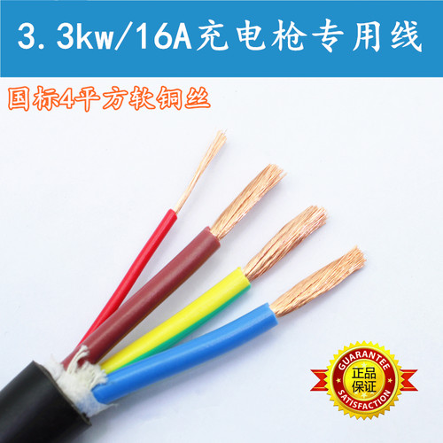 铜芯3.3kw枪线平方16a充电桩铜芯