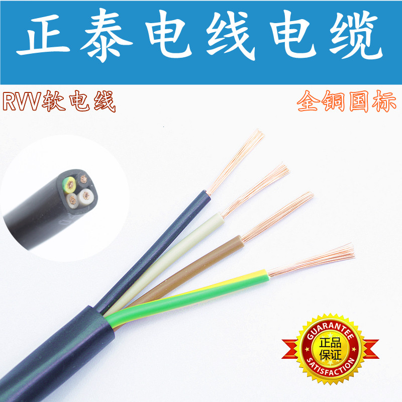 正泰电缆RVV4*1平方软护套线全铜芯国标四芯控制电源线多用途电线