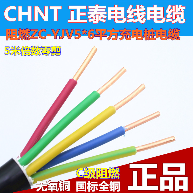 阻燃正泰铜芯6平方电线三相五线