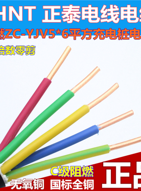 正泰电线ZC-YJV5*6平方阻燃铜芯电缆380V 11kw充电桩进线三相五线