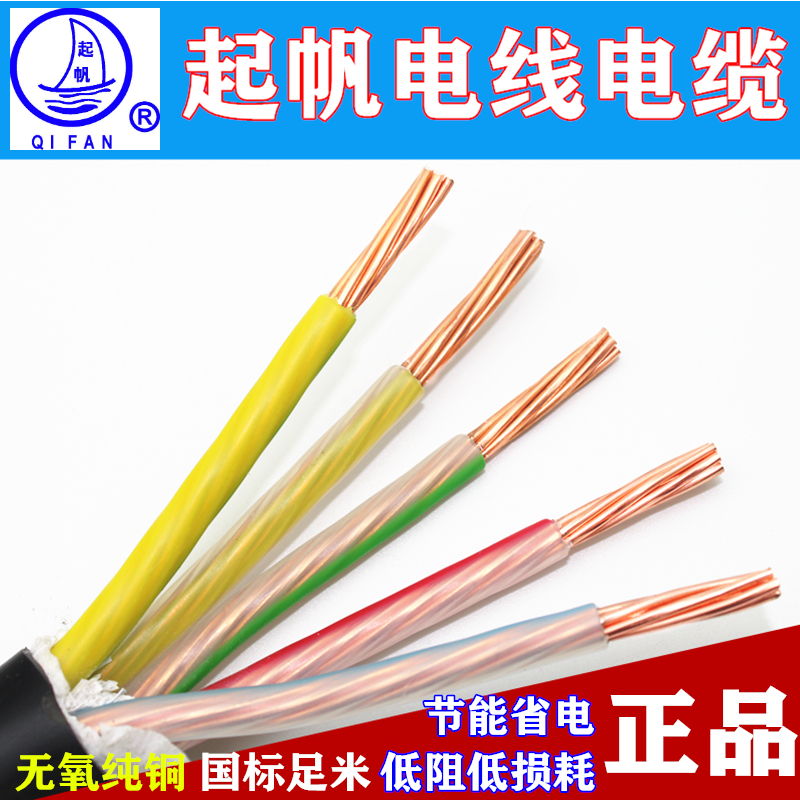 起帆YJV5*10全铜国标动力电缆线