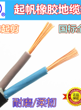 起帆电线电缆YZ2芯0.75/1/1.5/2.5/4平方橡胶软线全铜国标地拖线