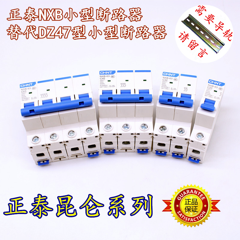 正泰空气开关63a小型断路器