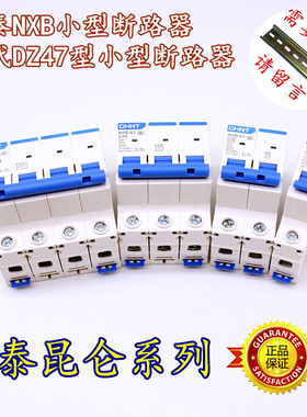 正泰NXB-63/DZ47小型断路器1P/2P/3P/4P空气开关C型25/32/40/63A