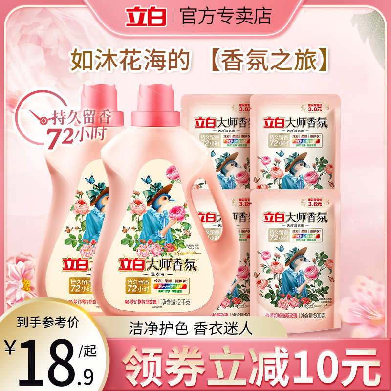 立白大师香氛洗衣液家用整箱批持久留香味袋装补充官方旗舰店正品