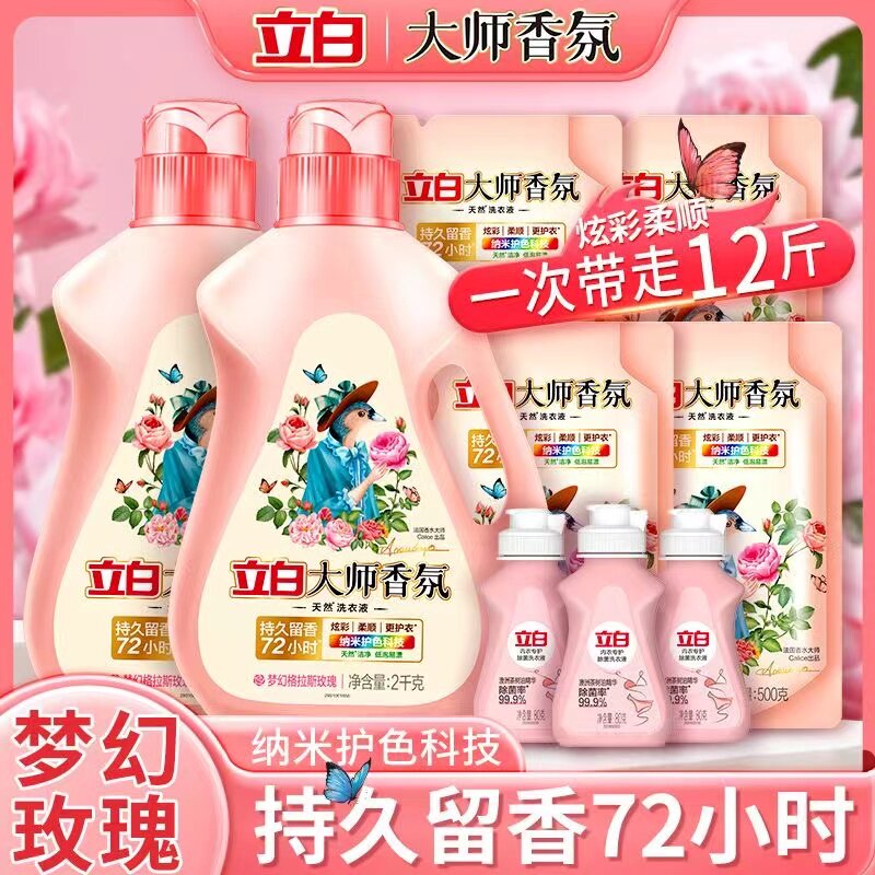 立白大师香氛香水洗衣液持久留香12斤整箱批护衣护色家用手洗机洗