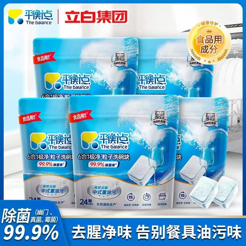 立白洗碗块洗碗机专用洗涤剂三合一多效耗材漂洗剂去污洗碗清洁块