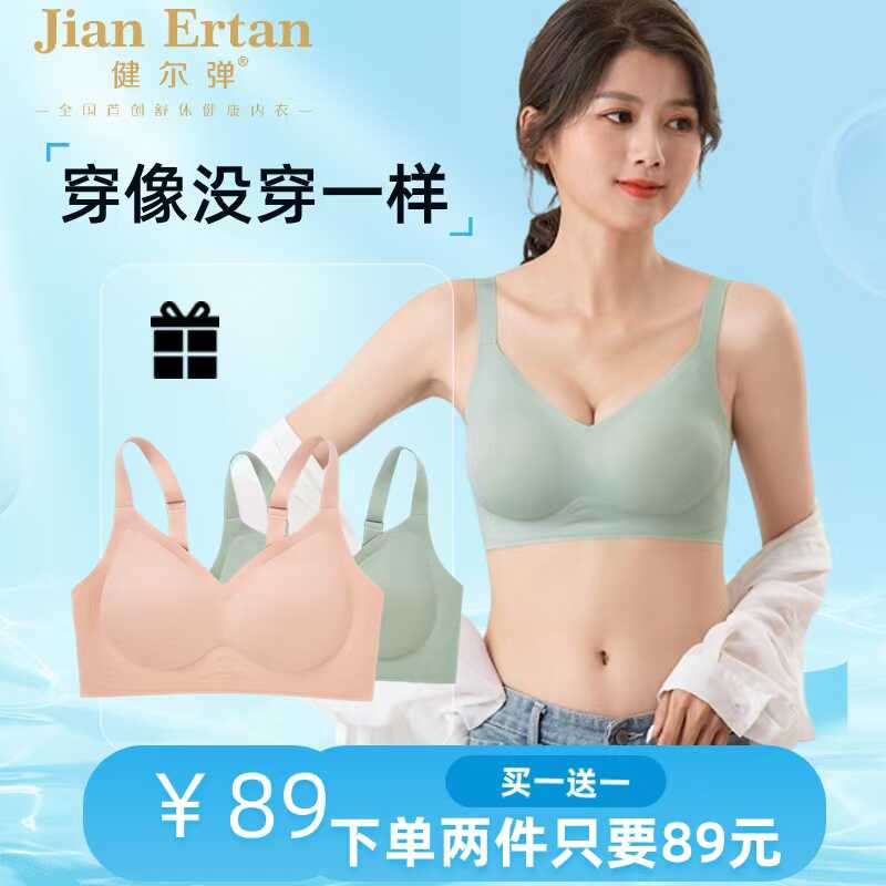 健尔弹3D果冻条软支撑聚拢收副乳上托无痕内衣女薄款大胸显小胸罩