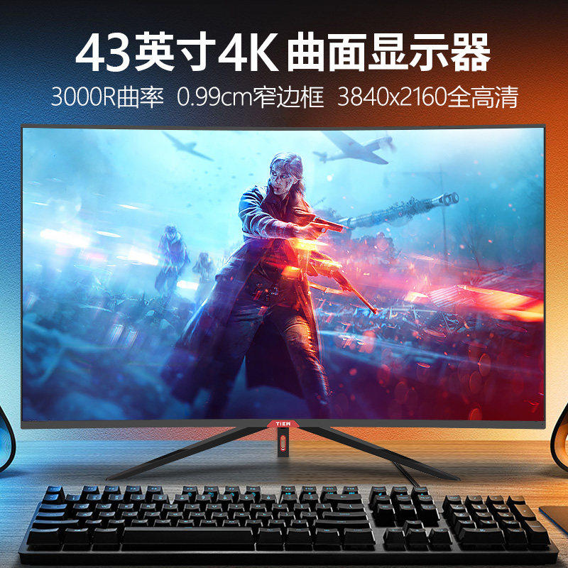 鐵幕TIEMC43U 43寸4K電腦顯示器曲面屏高清電競遊戲大屏40窄邊框在類目 電腦硬件/顯示器/電腦周邊, 顯示器中 - 來自Buy2taobao.com提供專業的淘寶代購服務