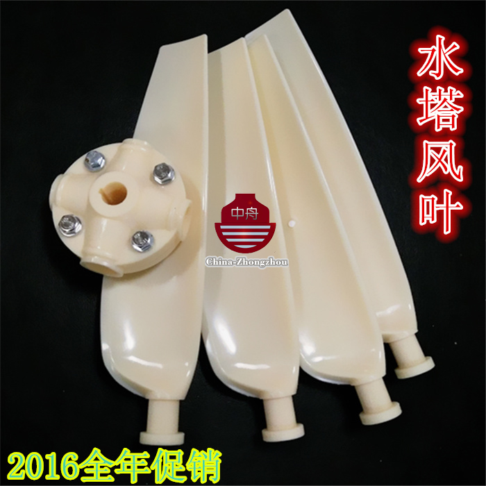 散热风扇 冷却塔配件 冷水塔风机 风车 叶片 扇叶塑料ABS风叶