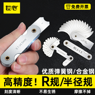 不锈钢r规全套高精度半径规样板R角规规尺弧度圆角测量工具大全