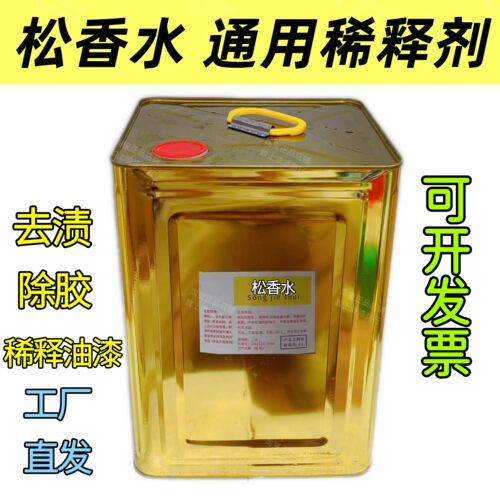 通用稀释剂松香水松节水环保油漆稀释稀料清洗喷枪去油渍除胶印用