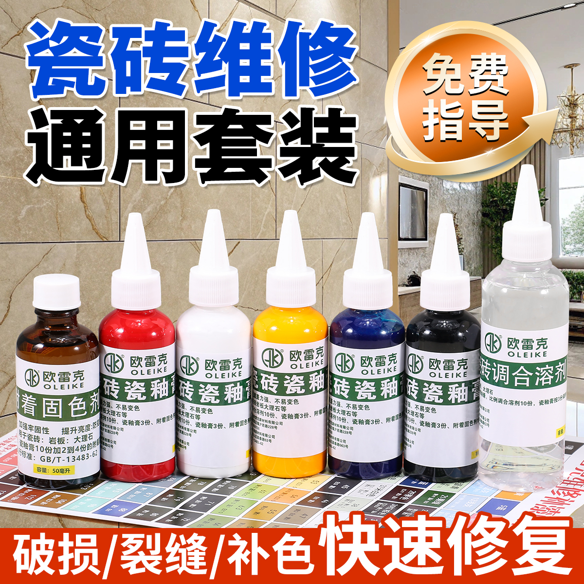 瓷砖破损修覆修补瓷釉膏可调色釉面修补岩板石材陶瓷维修工具套装