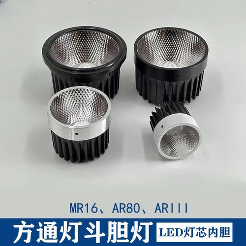led斗胆灯灯芯替换AR111内胆7W12W18W灯杯明装射灯COB光源散热器