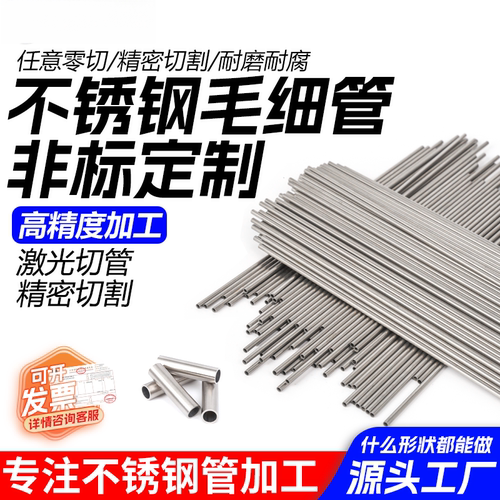 304不锈钢毛细管不锈钢管材光亮空心薄壁圆管工业无缝管零切定制