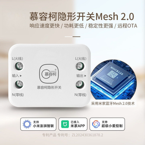 已接入米家APP通断器控制灯具灵动隐形开关普通改智能灯具