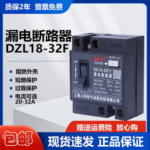 DZL18-32F/1家用漏电保护器20A32A漏电开 关家用总开 关漏电断路