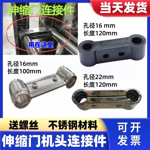 伸缩门机头连接件孔22机头固定夹自动门不锈钢管超连结固定卡扣12