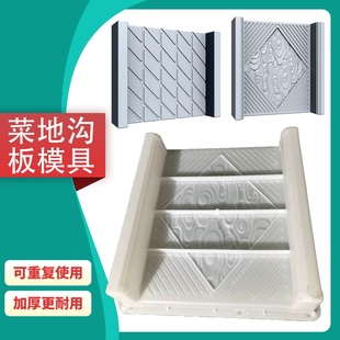 水泥菜地沟板模具菜地沿路铺路石庭院围边花园菜园专用沟子板模型